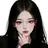 최아연