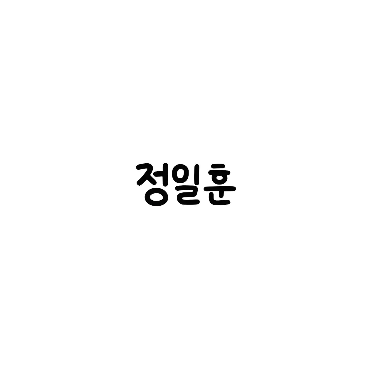 MELODY_BTOB_LOVE의 정일훈