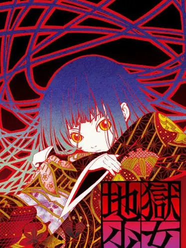 MildMop5475의 地獄少女