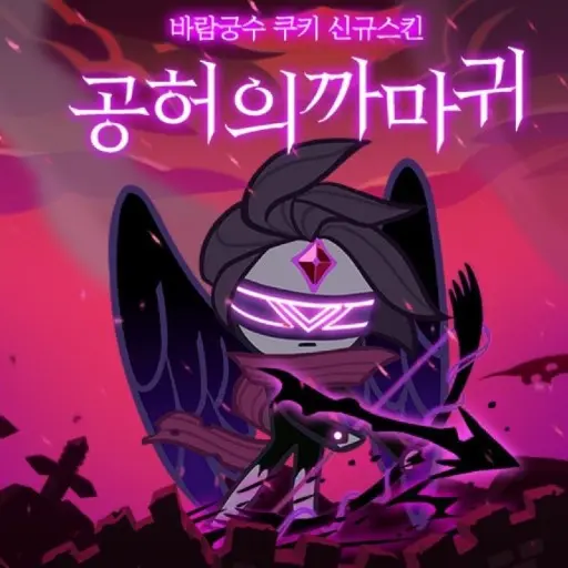 shark_shark의 타락 바람궁수 쿠키