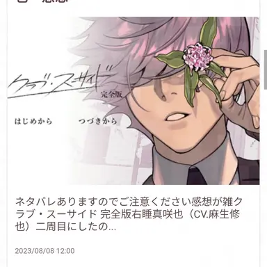 Profile image of 右睡 真咲也