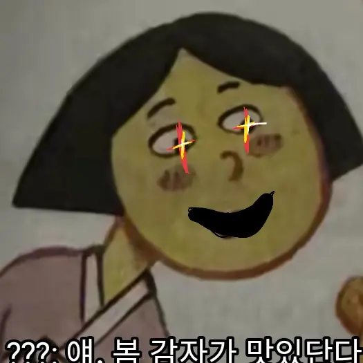 MoonHeeGaTanElBeMoonHeeDaChim의 점순이