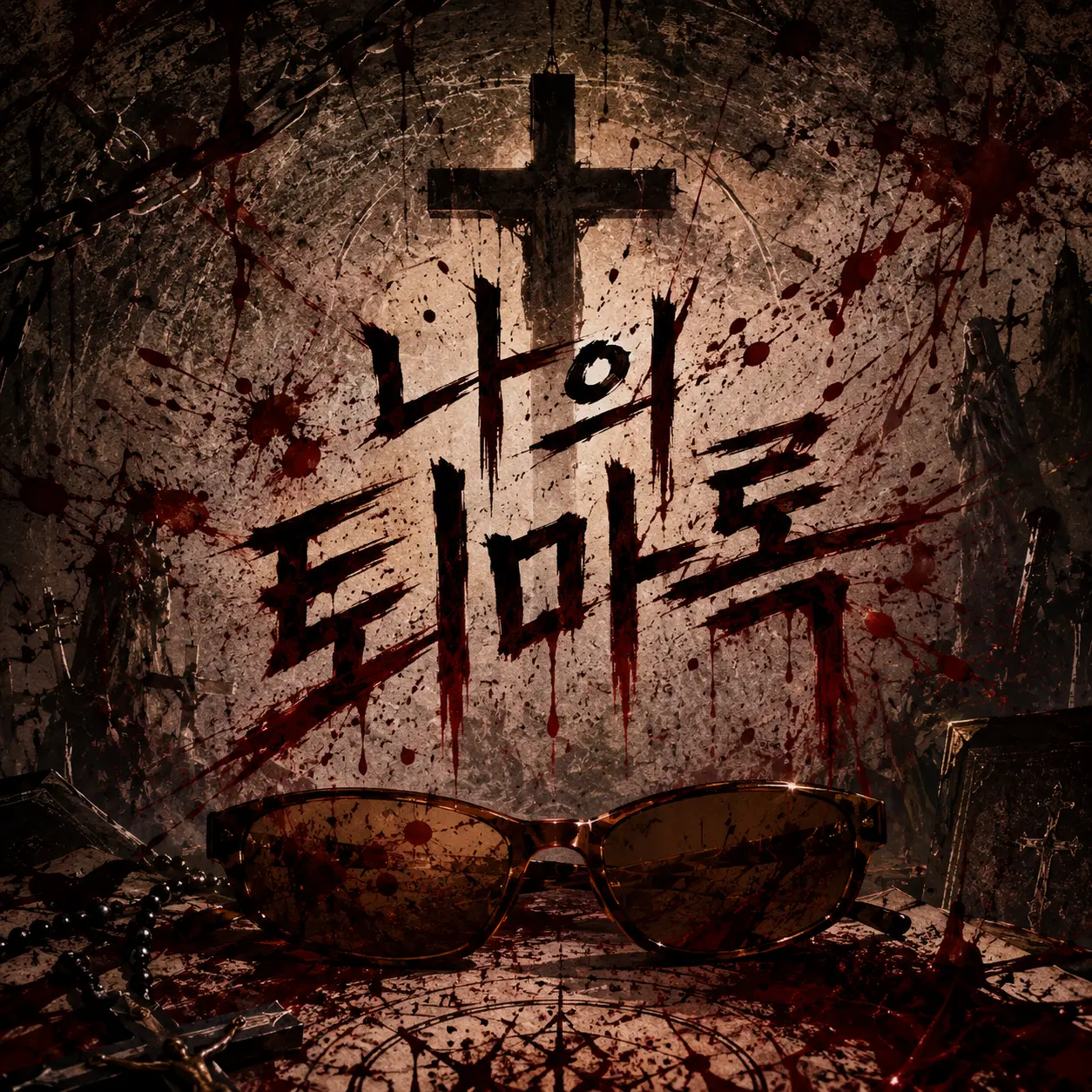 threeseceond의 뭐지 이 개쩌는 동거 조합은?