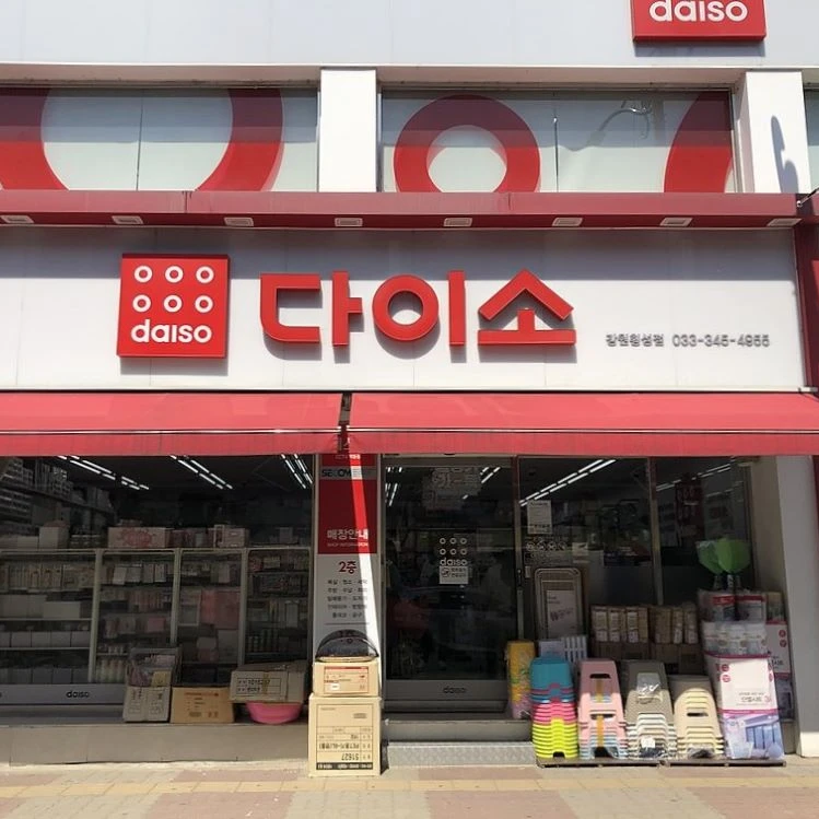 이상한 다이소