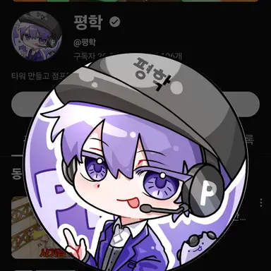 Profile image of 평학