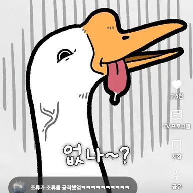 Profile image of 거위
