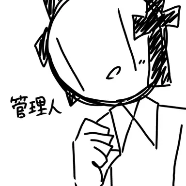 Profile image of 管理人