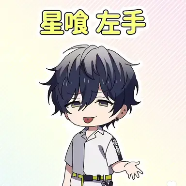 Profile image of 星喰 左手