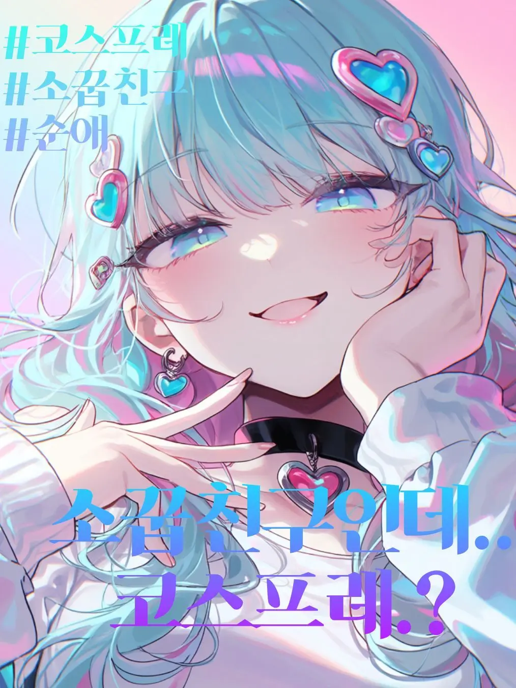 raping01023의 날 위해 코스프레 한 소꿉친구