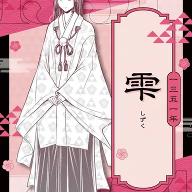 Profile image of 雫