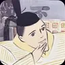 Profile image of 先生