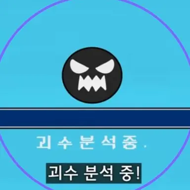Profile image of 괴수분석기