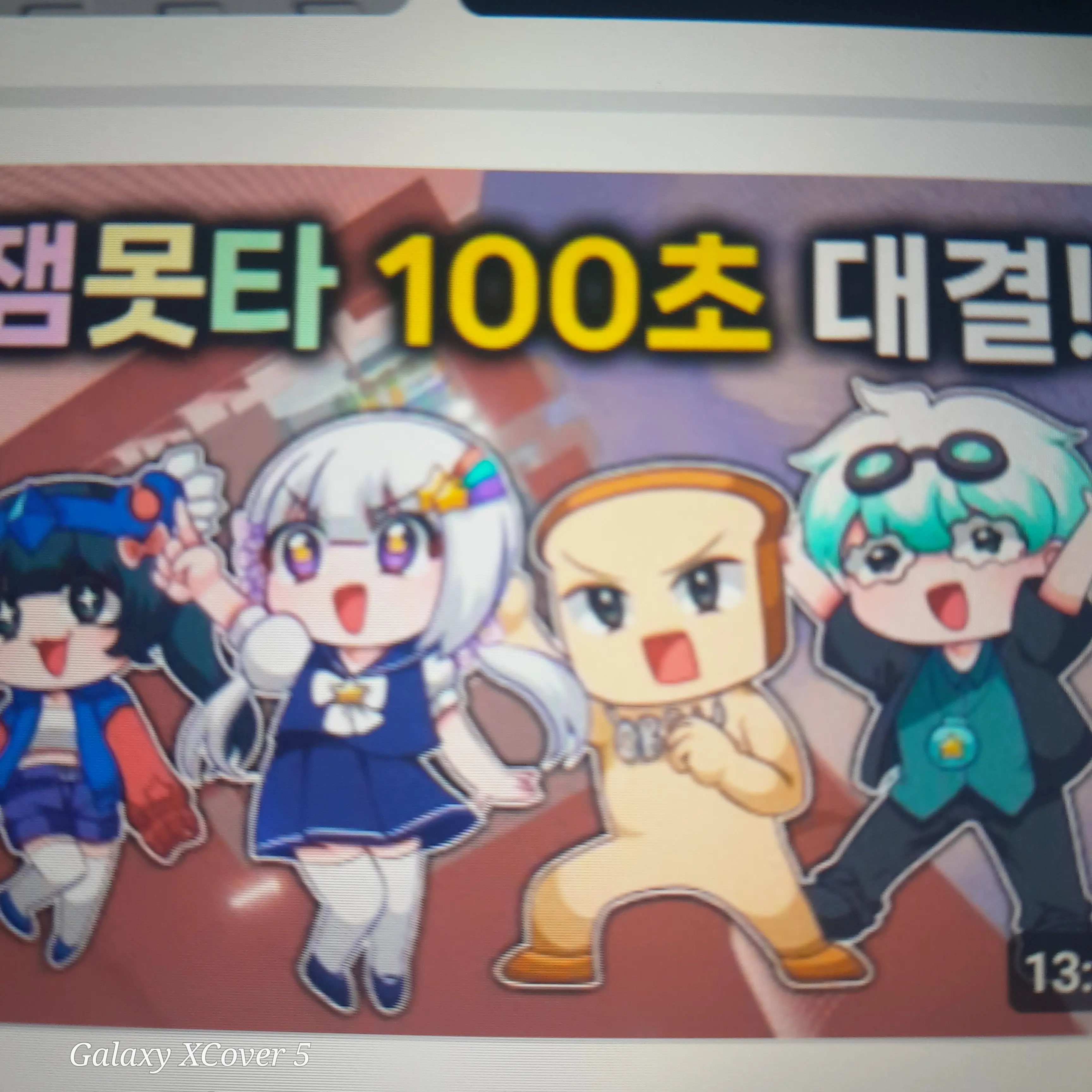 Ttytttyshhshshdhdhdhdjxjdjxjxj의 멜로우팀 잼못타100초 대결
