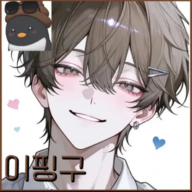 Profile image of 이핑구
