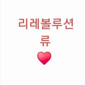 Profile image of 류