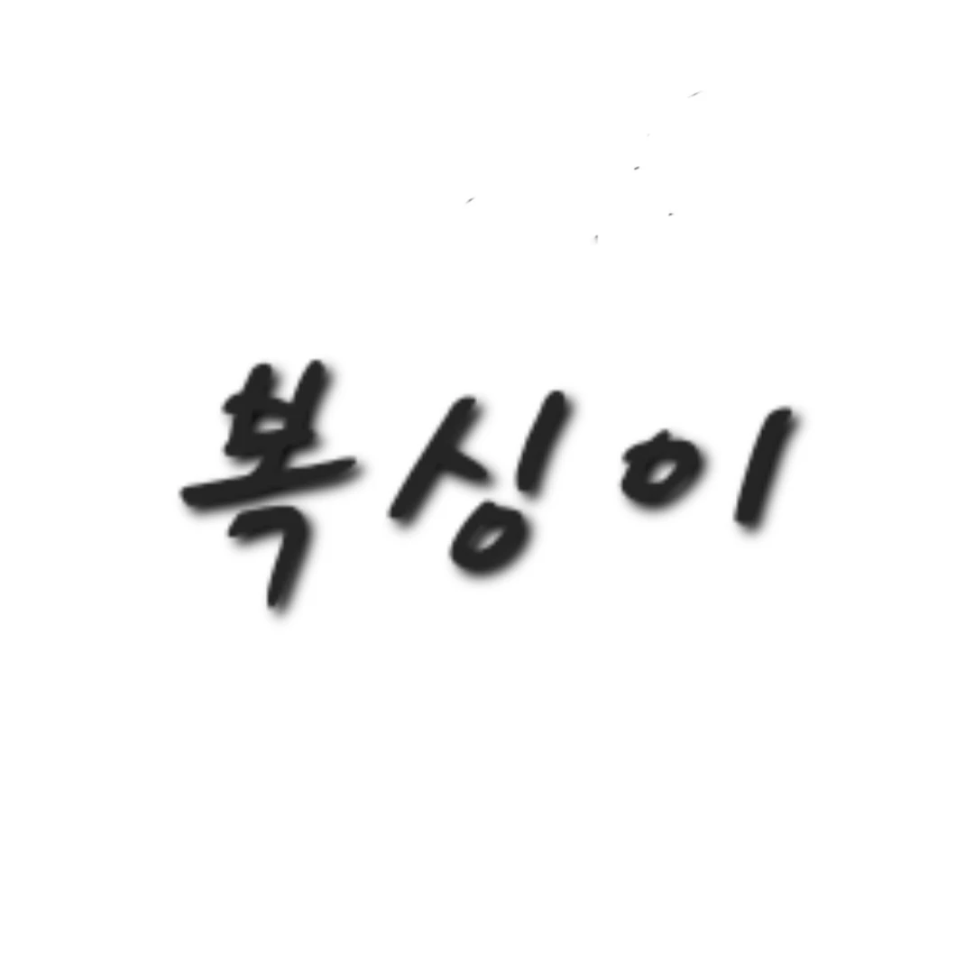 복싱이