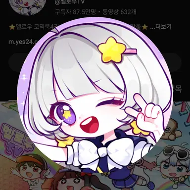 Profile image of 멜로우