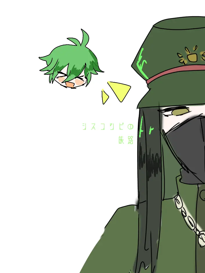 BlueYarn8458의 シスコンビの旅路(ネタバレ)