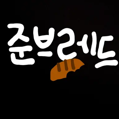 Profile image of 준브레드