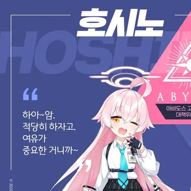 Profile image of 호시노