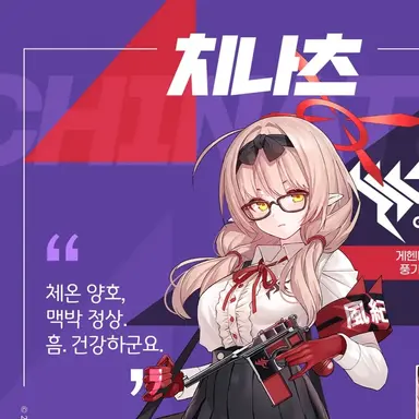 Profile image of 치나츠