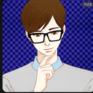 Profile image of 구선호