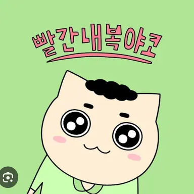 Profile image of 사동이