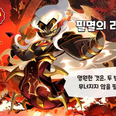 Profile image of 라자 펜드라 쿠키
