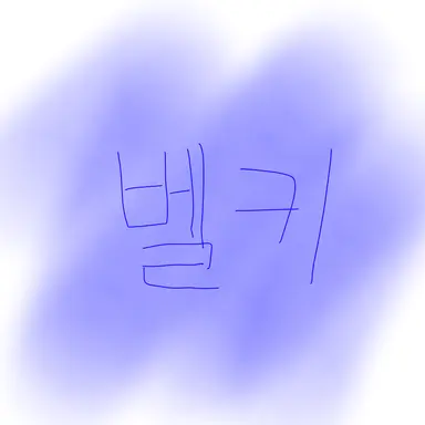 Profile image of 벨키