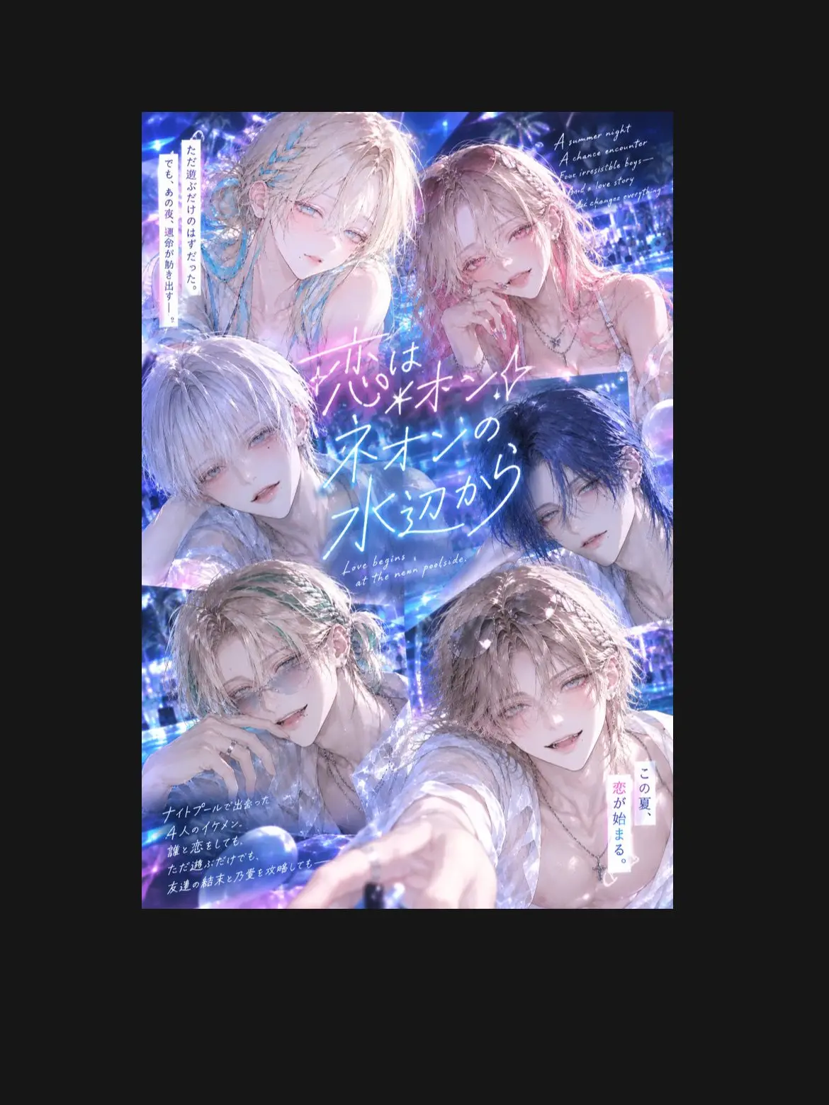 c_tuklmochi의 恋はネオンの水辺から