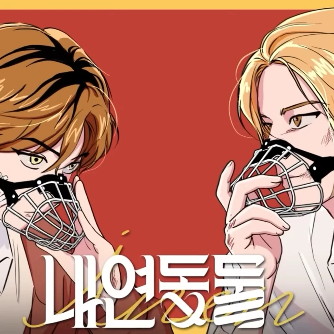 사자영-범이진