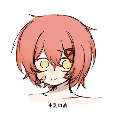 Profile image of 手足口病