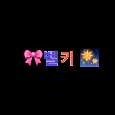 Profile image of 벨키