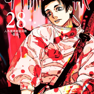 Profile image of 乙骨憂太