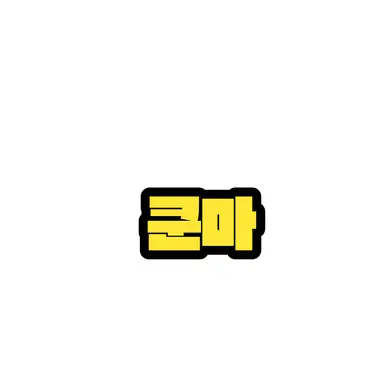 Profile image of 쿤마