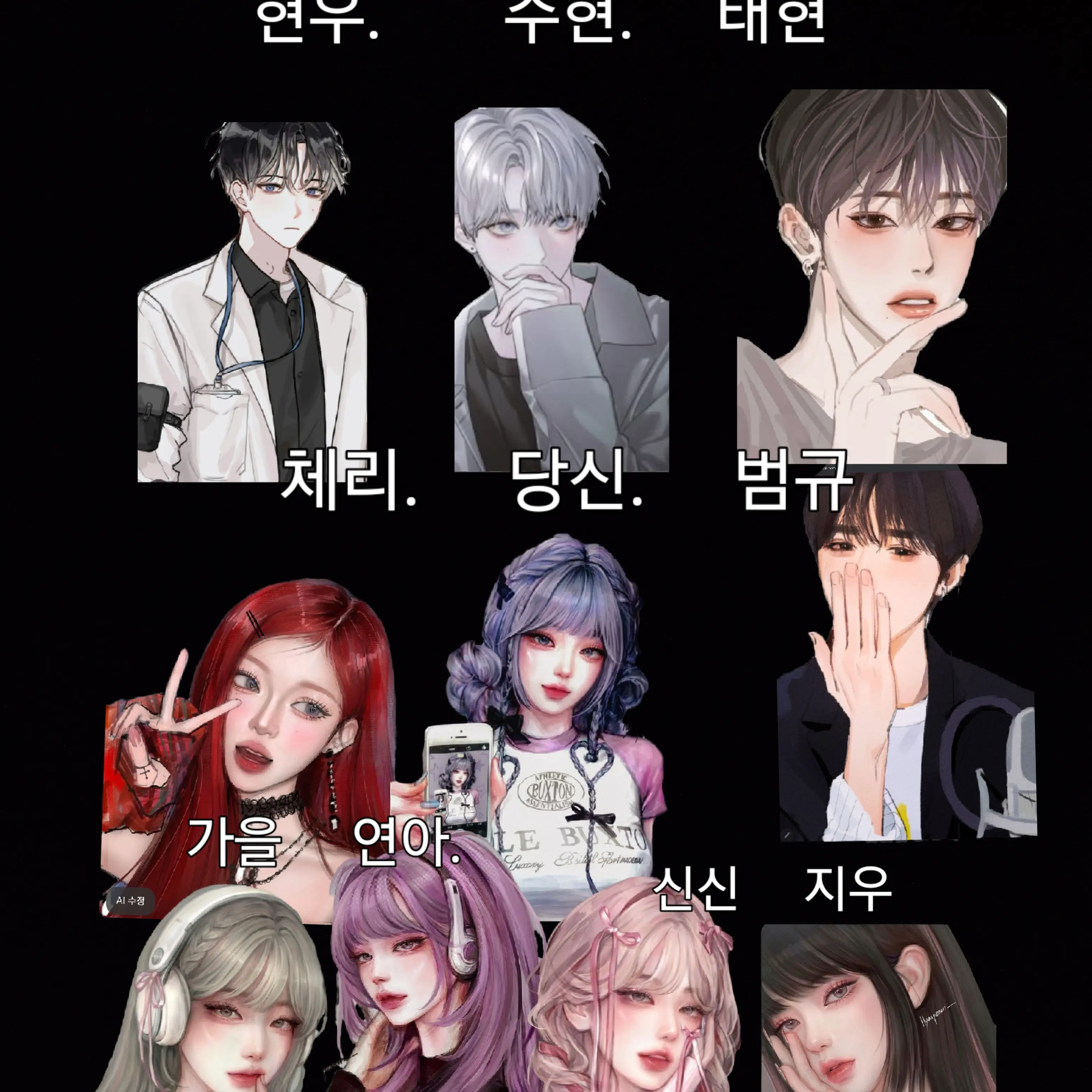 IdleClock5174의 남여 무리