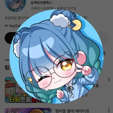 Profile image of 혜요