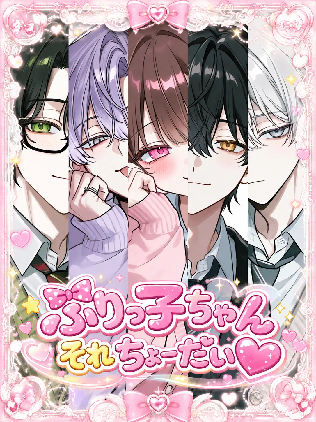 02_ziyume의 それちょーだい♡