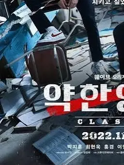 Gobongmin의 약한영웅 1,2