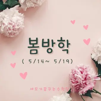 Choi_Hyunjun1204의 6-3 봄방학