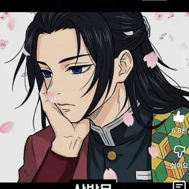 Profile image of 토미오카 기유
