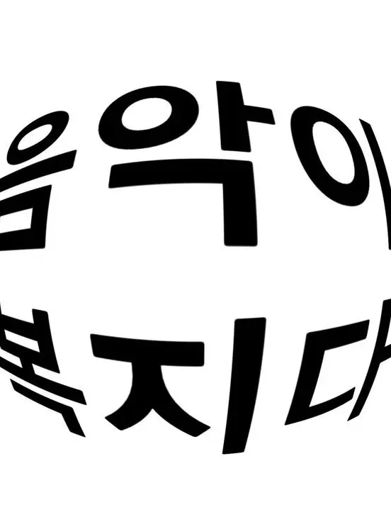 .Mmn의 래퍼 오빠들