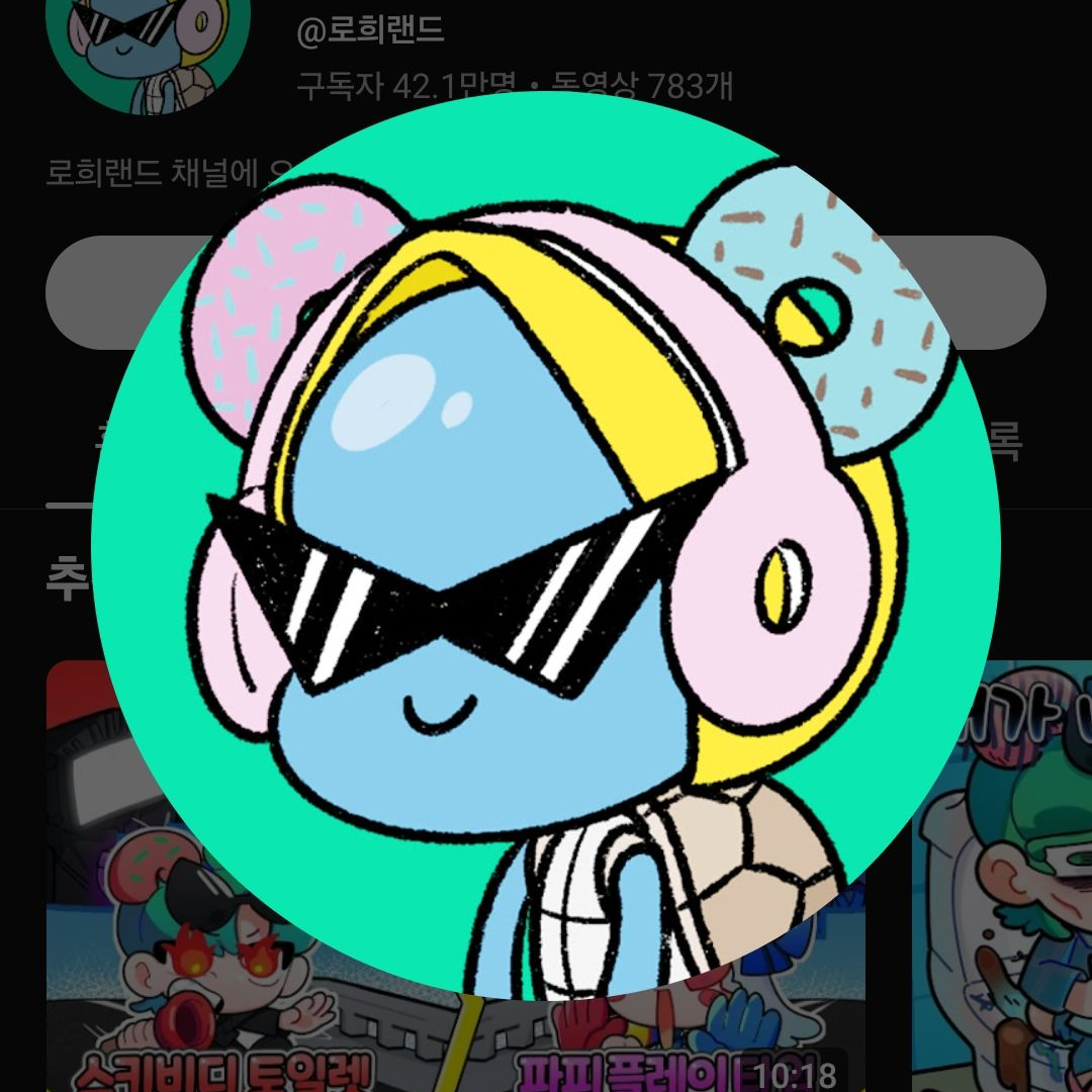 당신에꼬리를만지려는 팀대저택 대표 이미지