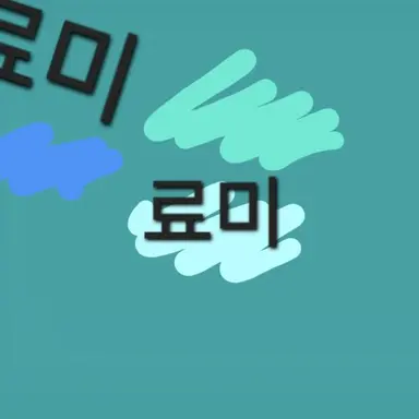 Profile image of 료미