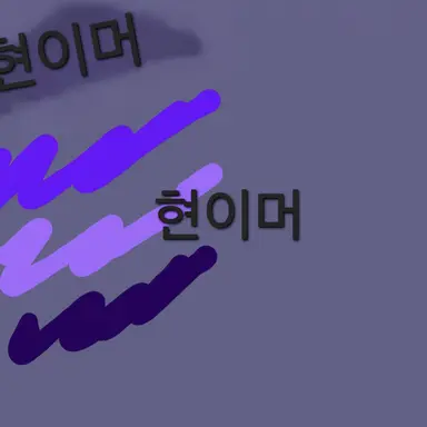 Profile image of 현이머