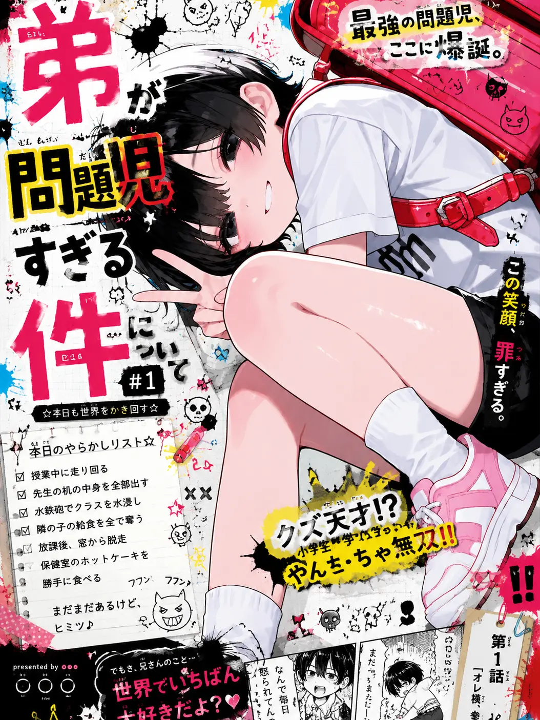 Rural135의 弟が問題児すぎる！！