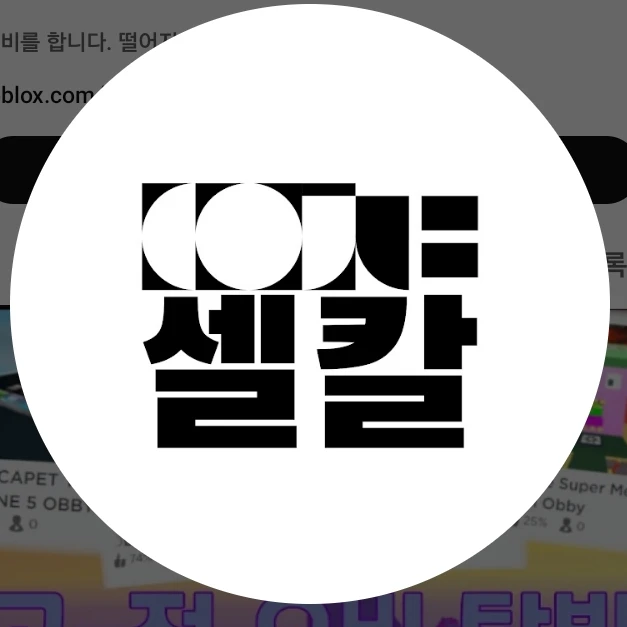 셀칼