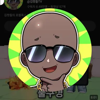 Profile image of 짱돌
