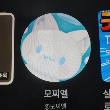 Profile image of 모찌엘