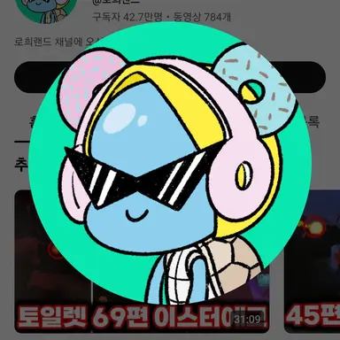 Profile image of 로희